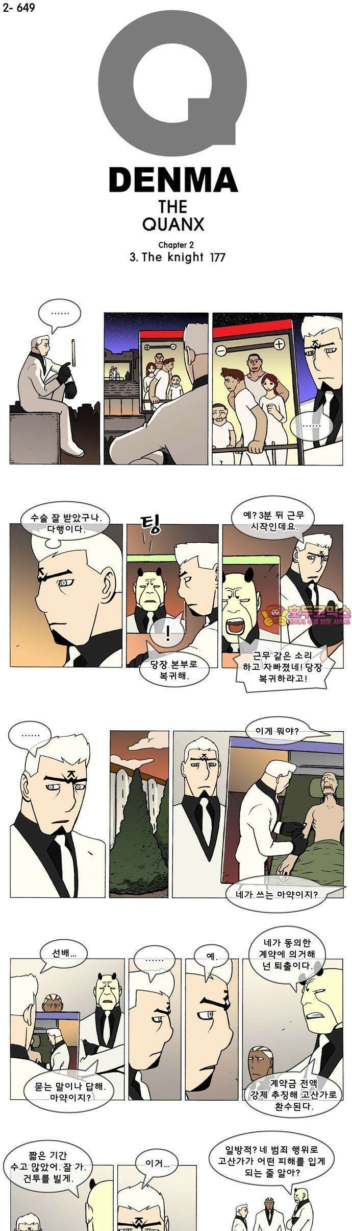 덴마 2-649화 3．The knight(177) 1