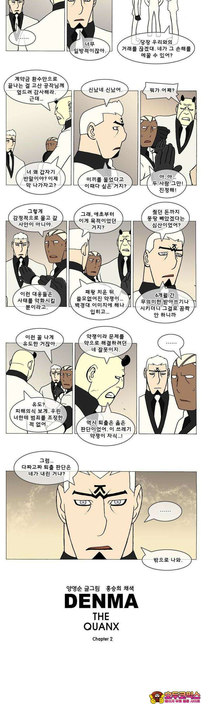 덴마 2-649화 3．The knight(177) 2