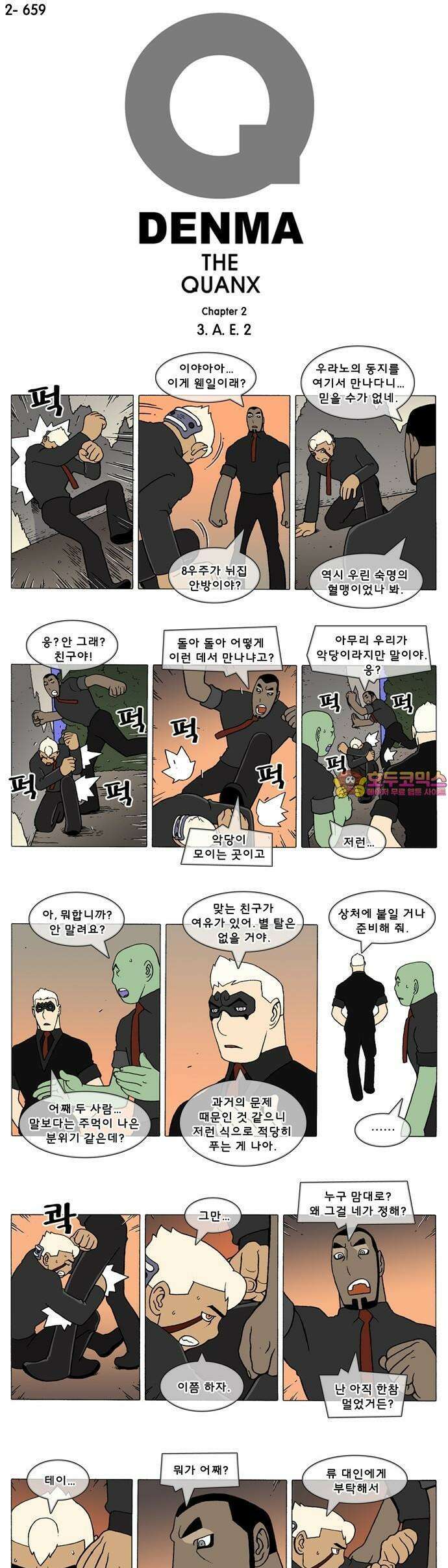 덴마 2-659화 3．A．E．(2) 1