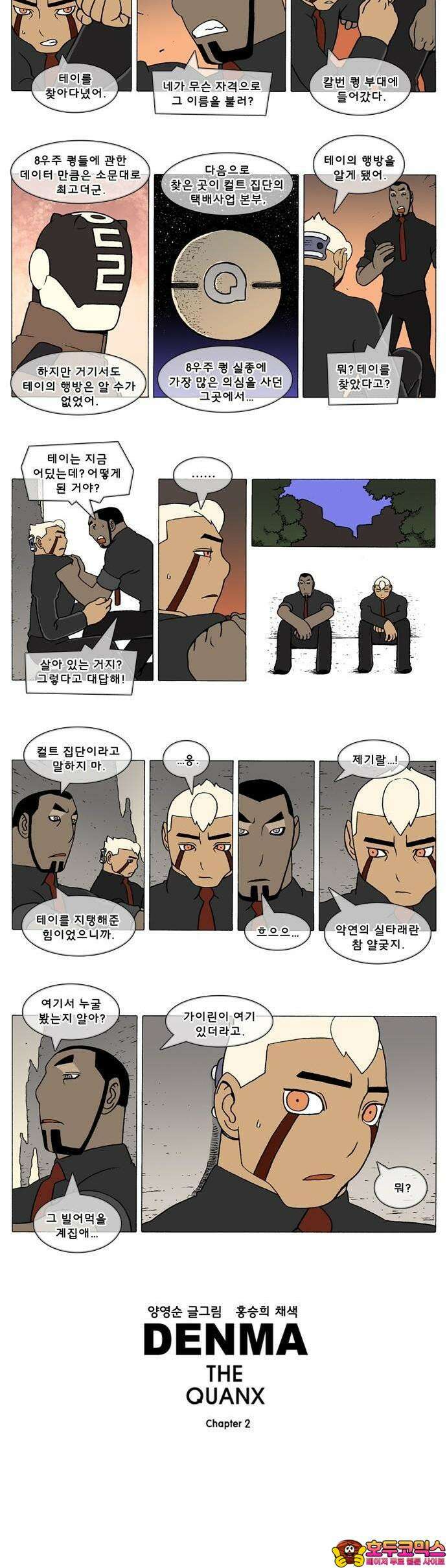 덴마 2-659화 3．A．E．(2) 2