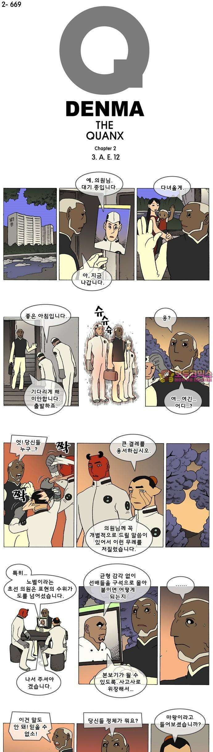 덴마 2-669화 3．A．E．(12) 1