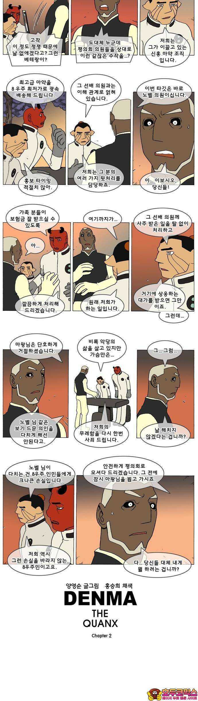 덴마 2-669화 3．A．E．(12) 2