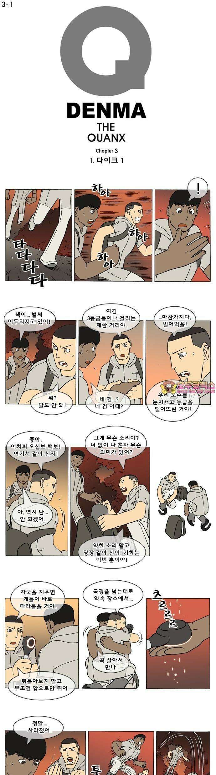 덴마 3-1화 1．다이크(1) 1