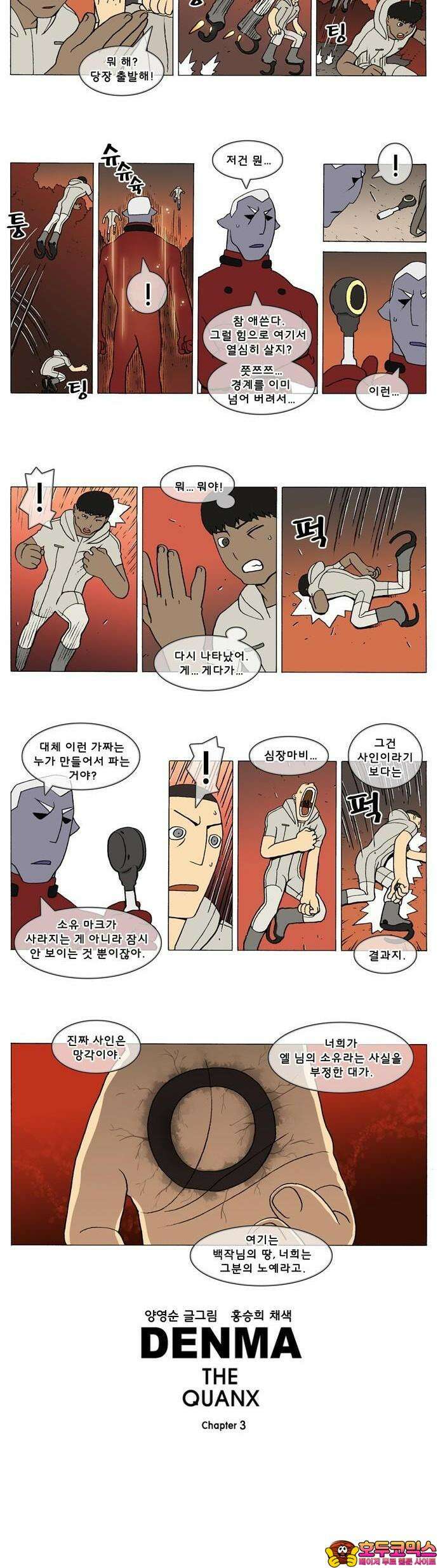 덴마 3-1화 1．다이크(1) 2