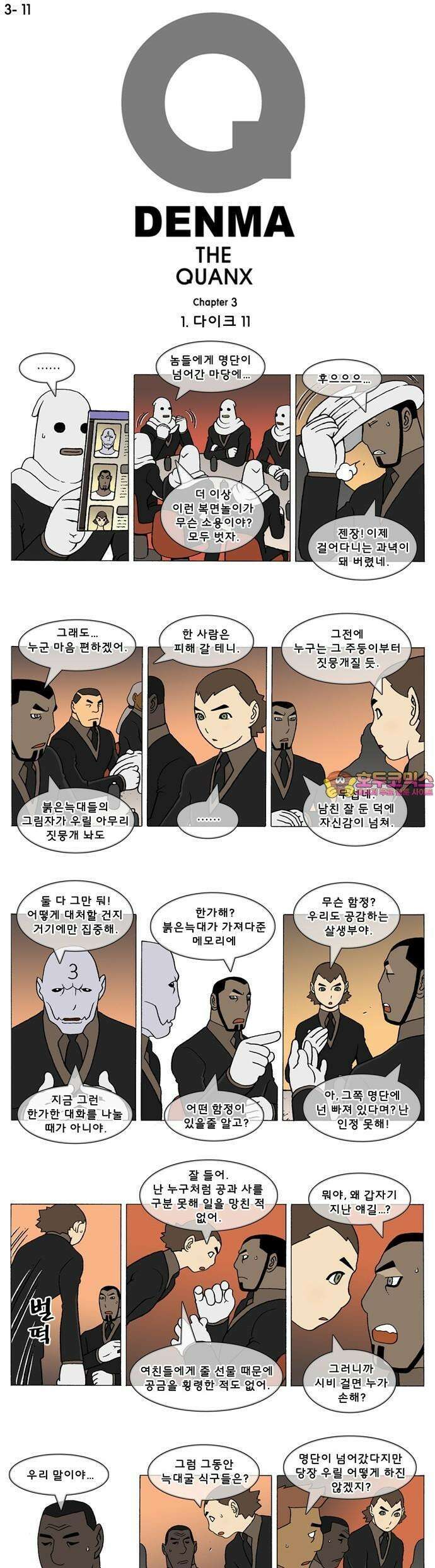 덴마 3-11화 1．다이크(11) 1
