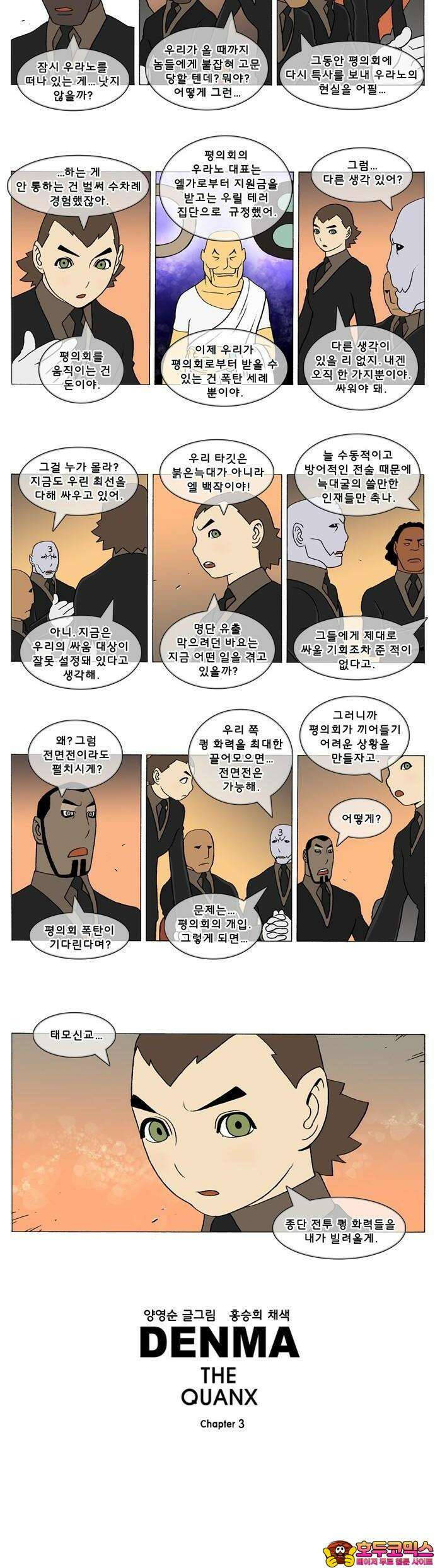 덴마 3-11화 1．다이크(11) 2