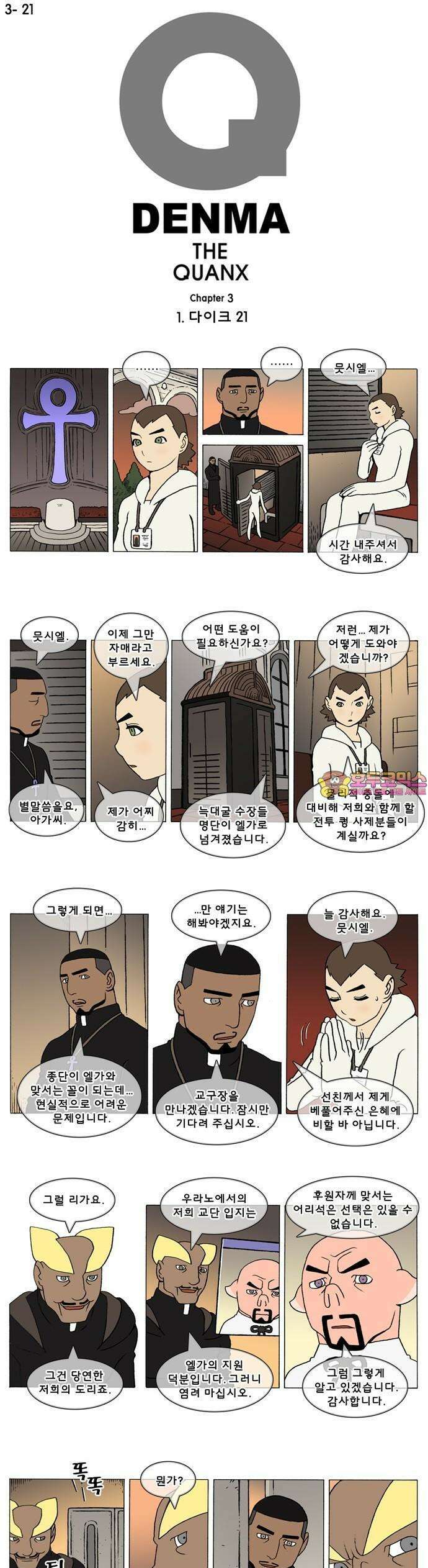 덴마 3-21화 1．다이크(21) 1
