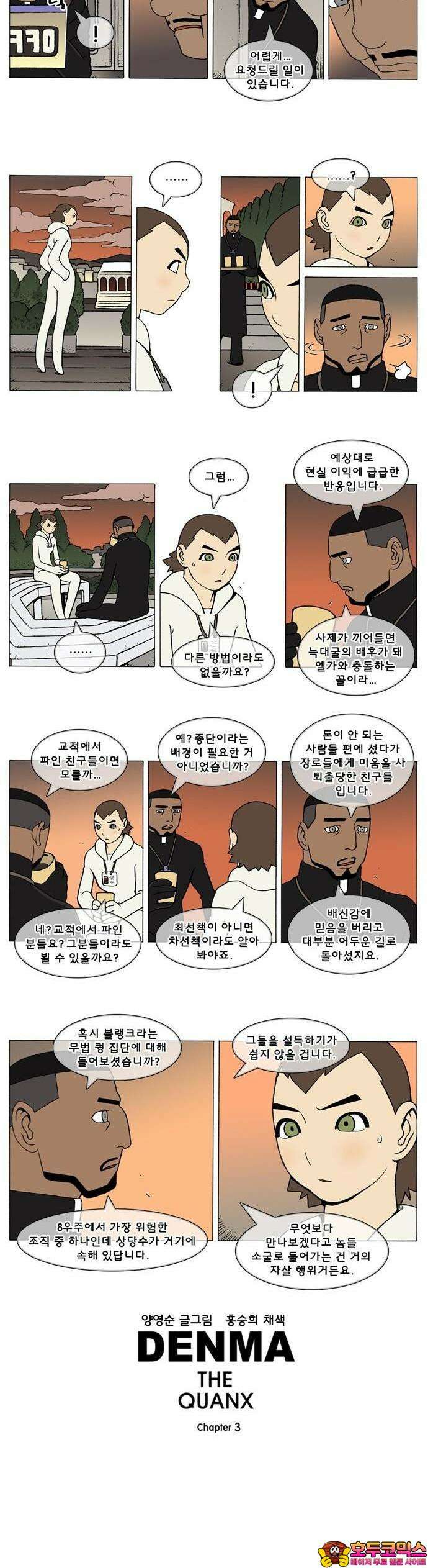 덴마 3-21화 1．다이크(21) 2