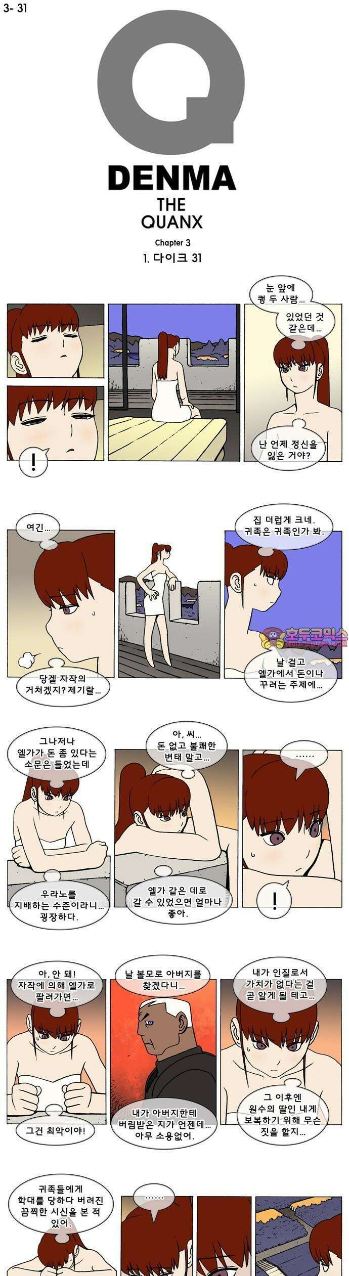 덴마 3-31화 1．다이크(31) 1