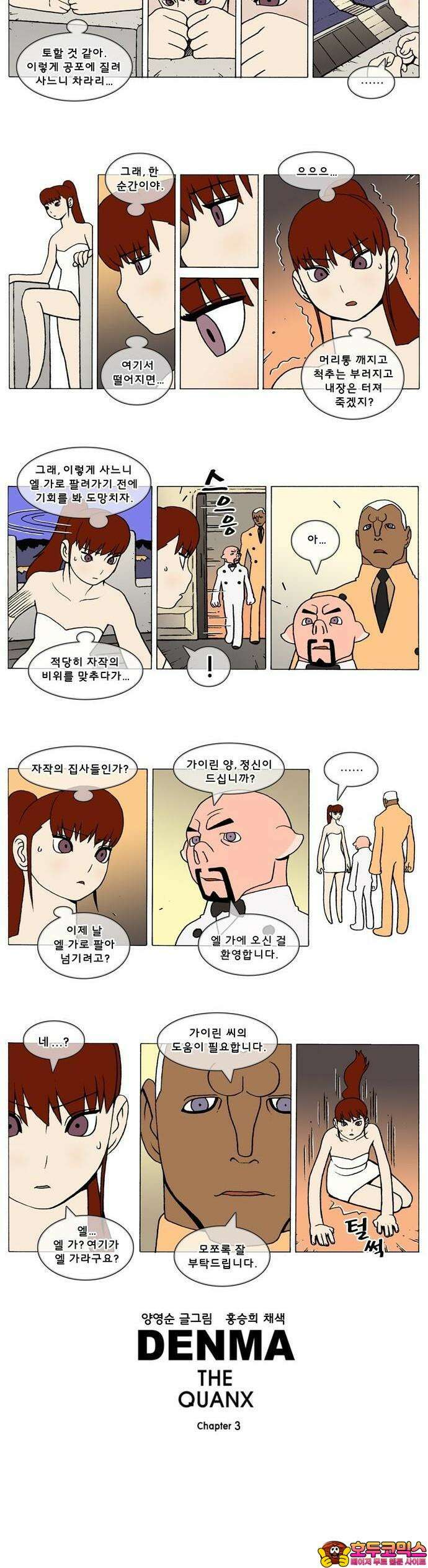 덴마 3-31화 1．다이크(31) 2