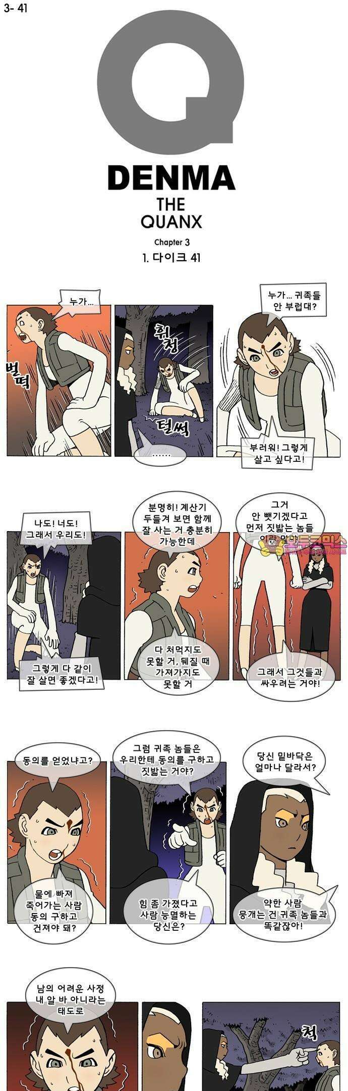 덴마 3-41화 1．다이크(41) 1
