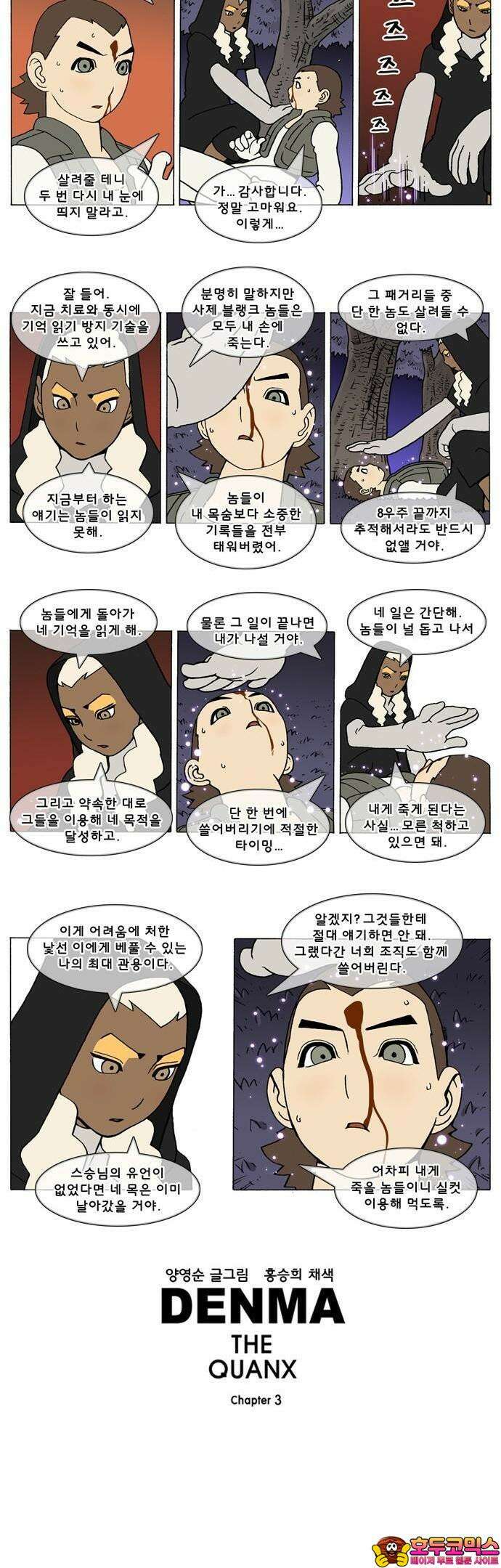덴마 3-41화 1．다이크(41) 3