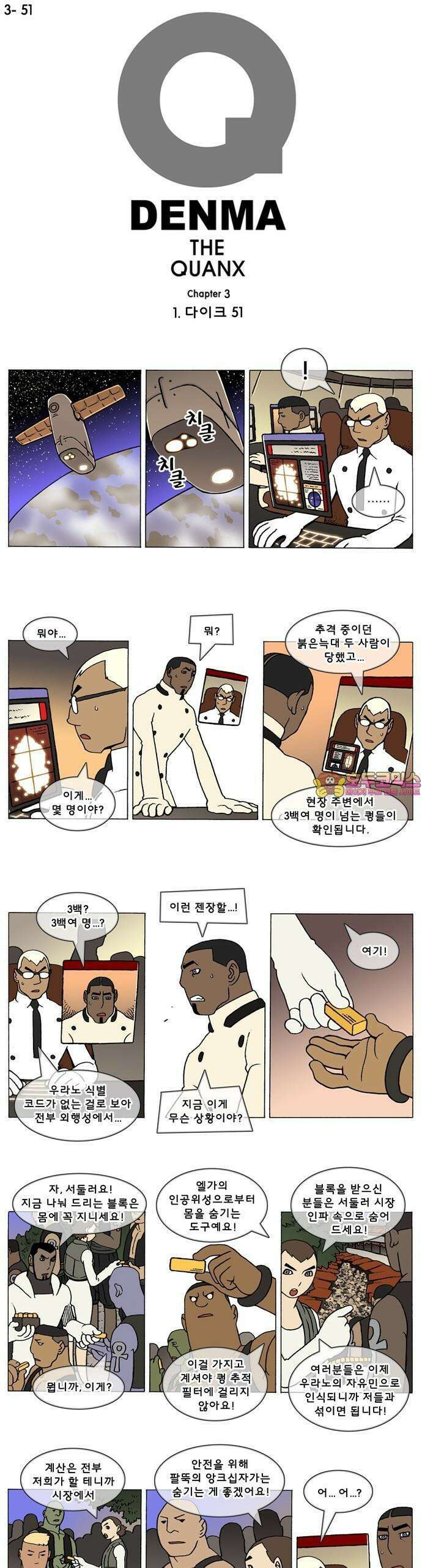 덴마 3-51화 1．다이크(51) 1