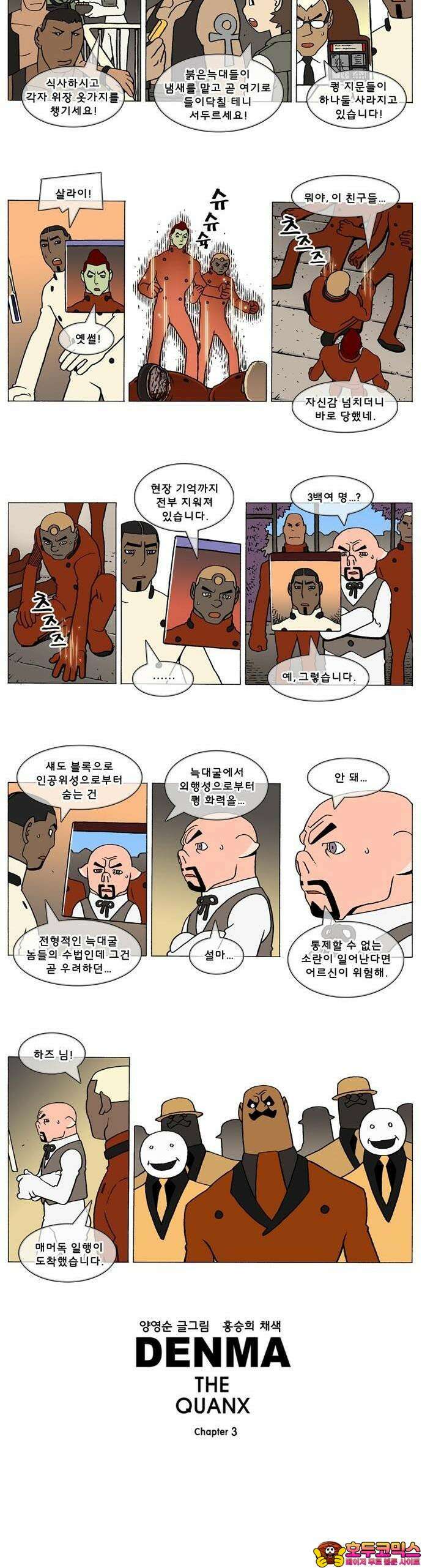 덴마 3-51화 1．다이크(51) 2