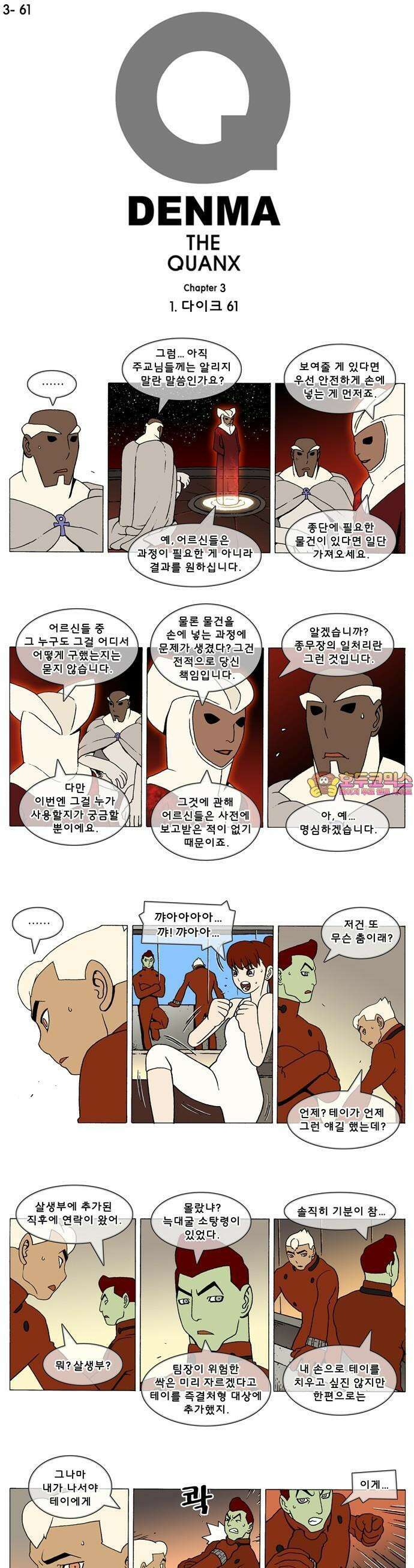 덴마 3-61화 1．다이크(61) 1