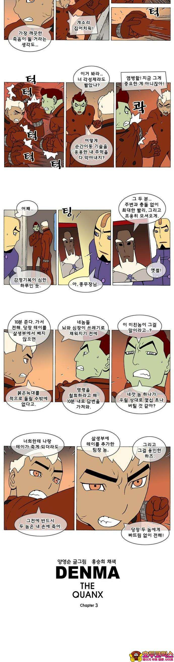 덴마 3-61화 1．다이크(61) 2