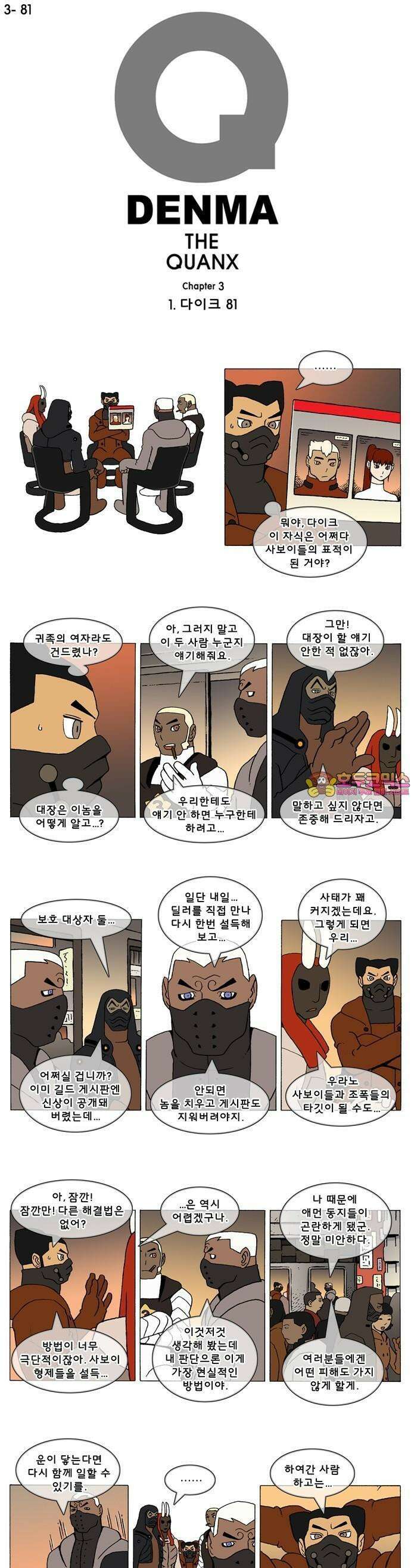 덴마 3-81화 1．다이크(81) 1