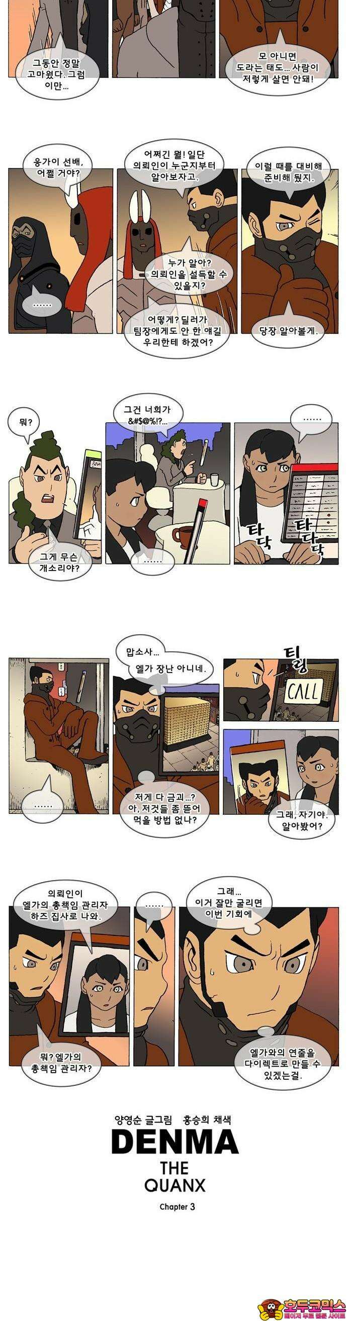 덴마 3-81화 1．다이크(81) 2