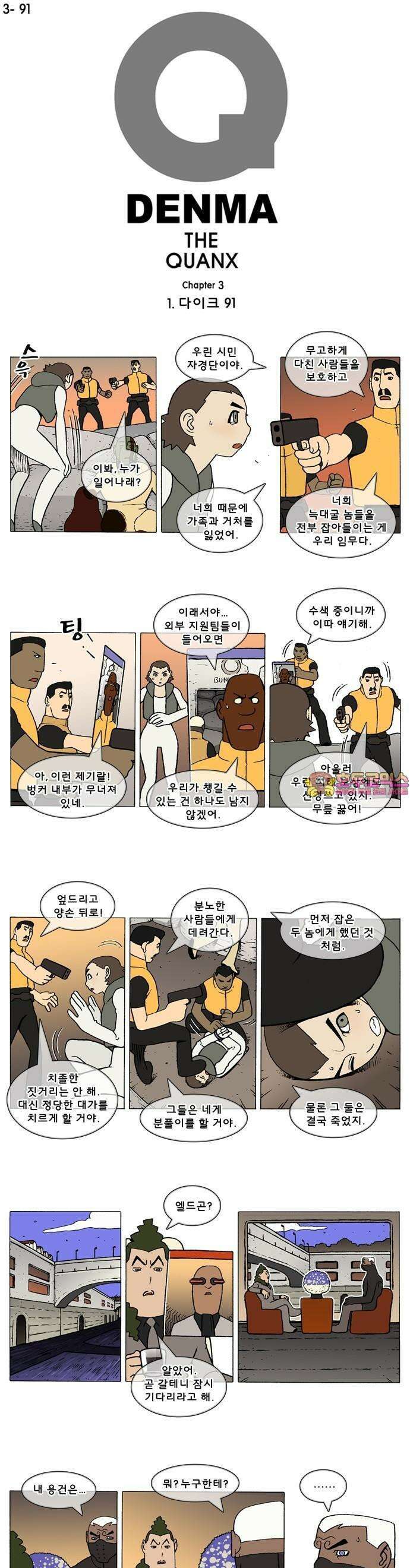 덴마 3-91화 1．다이크(91) 1