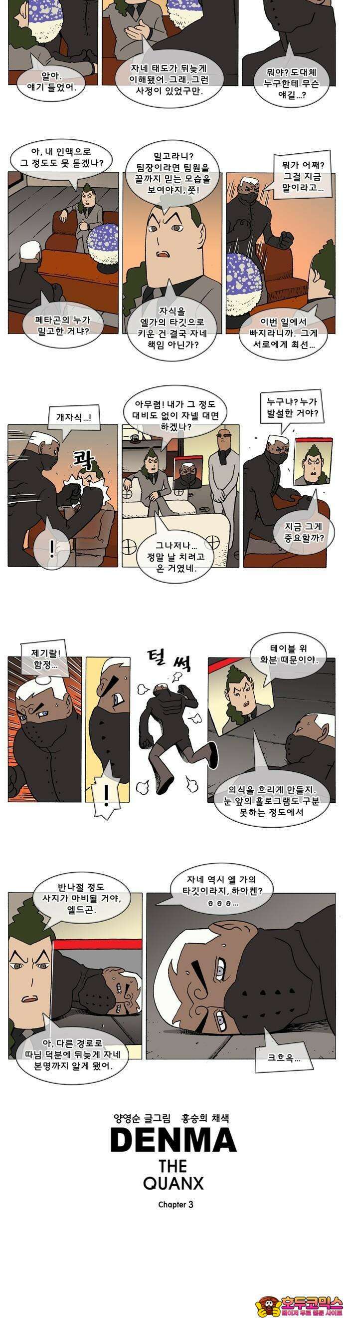 덴마 3-91화 1．다이크(91) 2