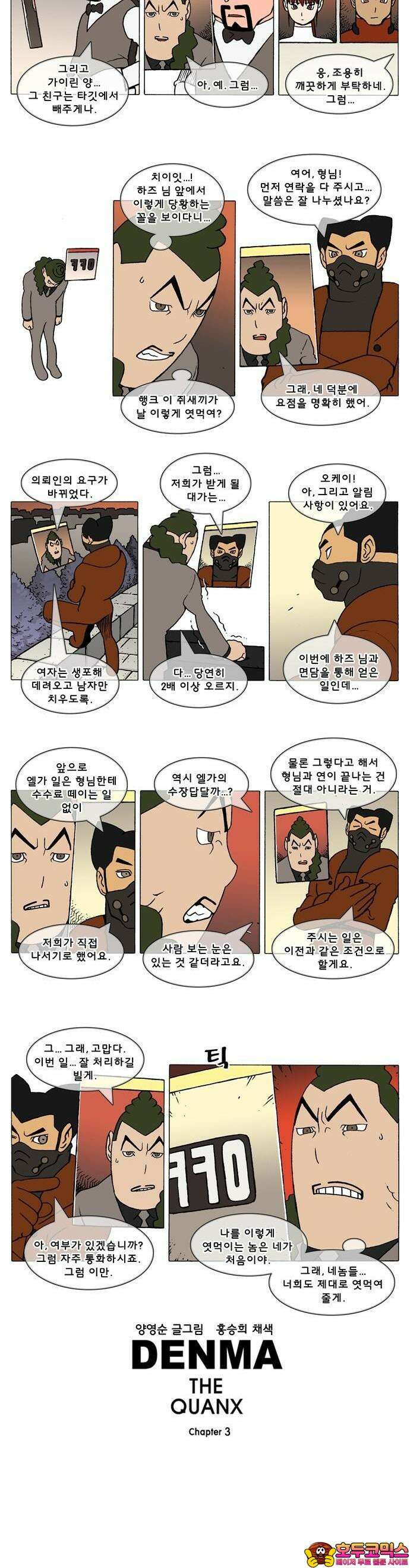 덴마 3-101화 1．다이크(101) 2