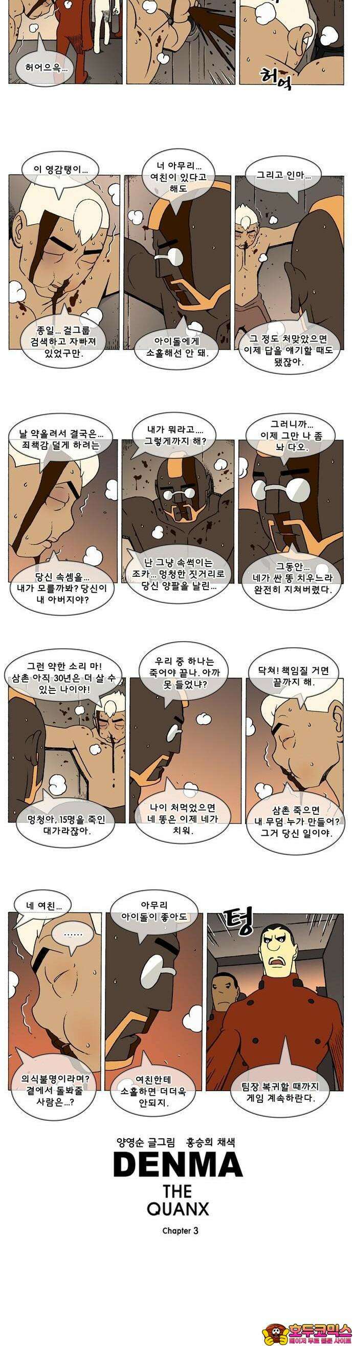 덴마 3-111화 1．다이크(111) 2