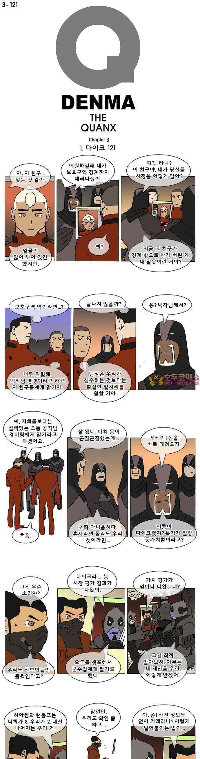 덴마 3-121화 1．다이크(121) 1