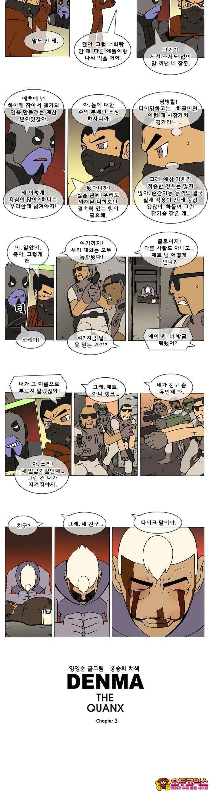 덴마 3-121화 1．다이크(121) 2