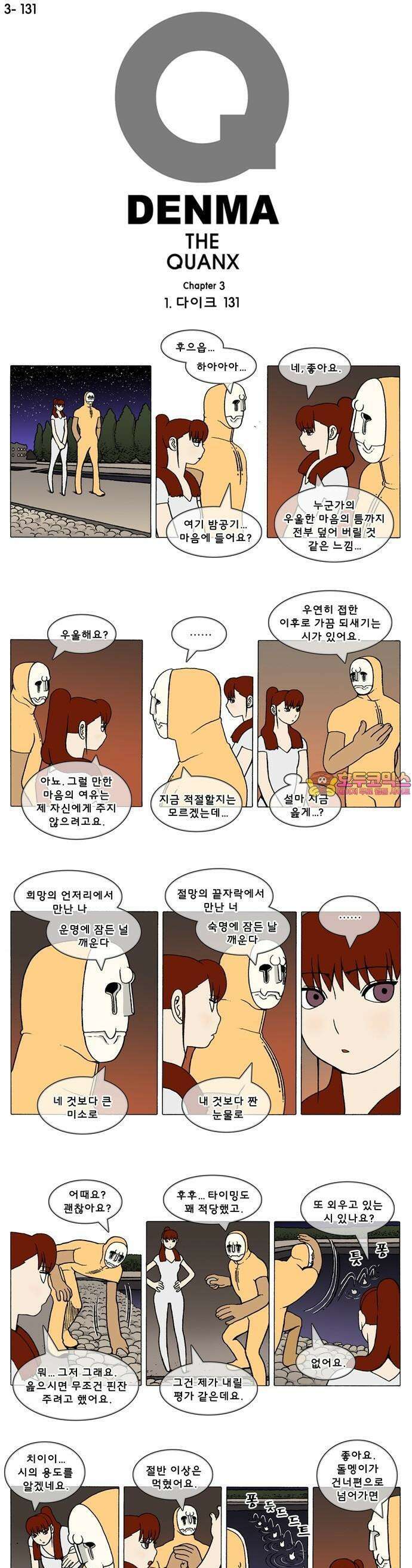 덴마 3-131화 1．다이크(131) 1