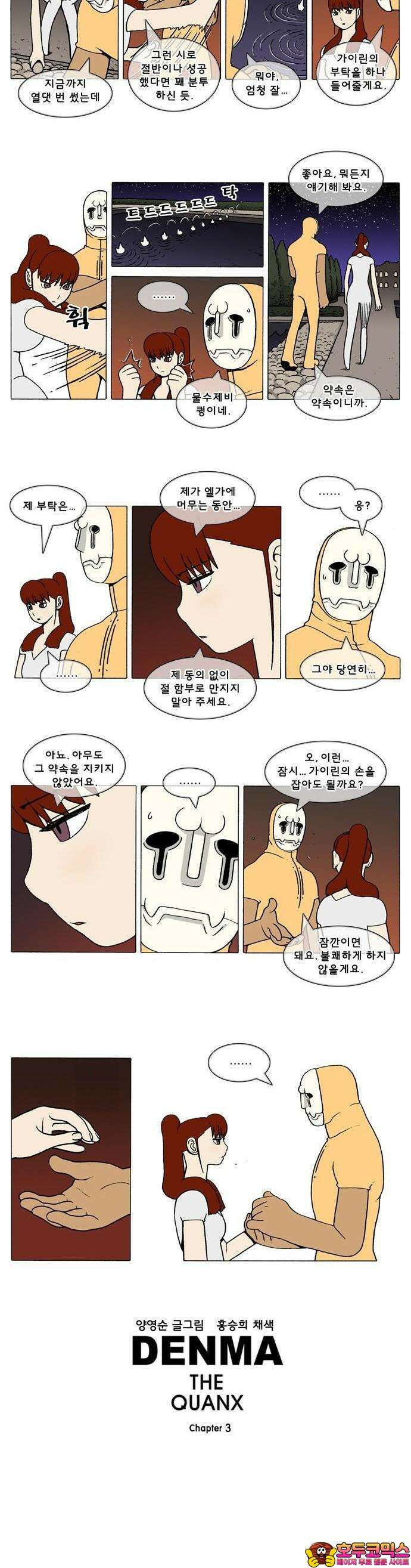 덴마 3-131화 1．다이크(131) 2