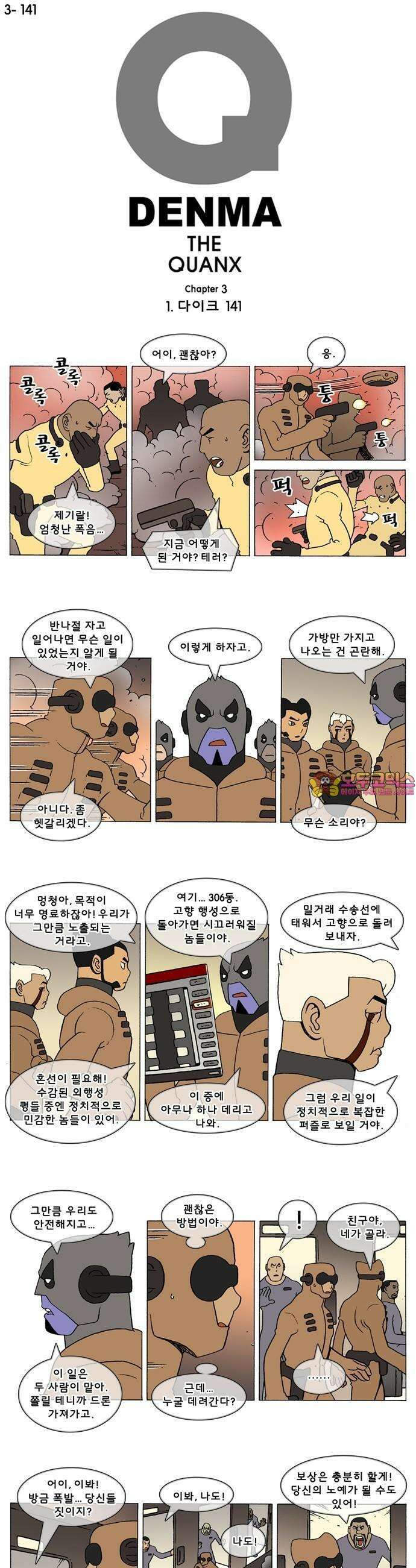 덴마 3-141화 1．다이크(141) 1