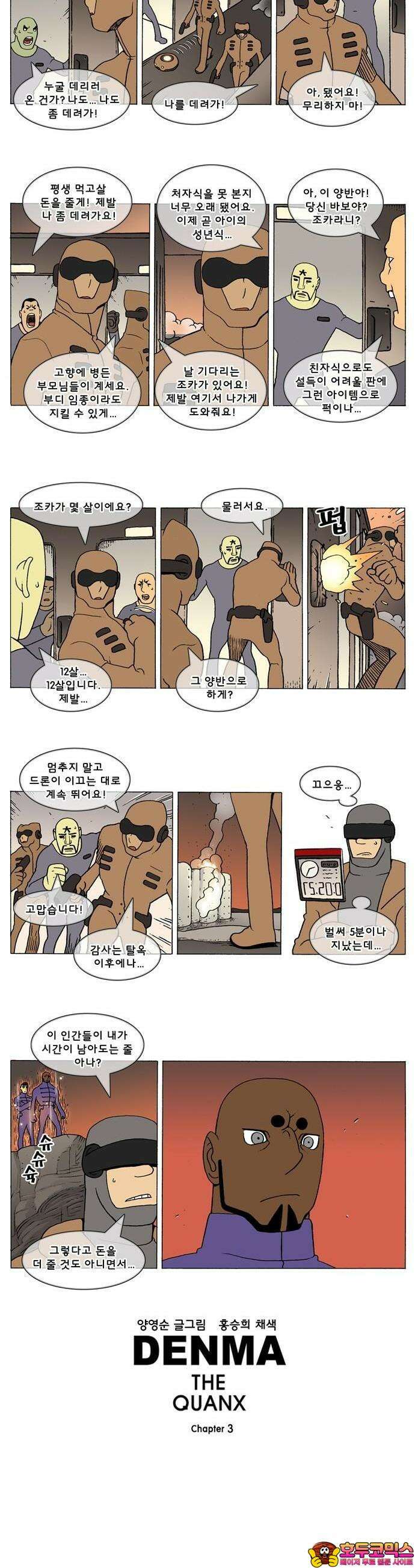 덴마 3-141화 1．다이크(141) 2