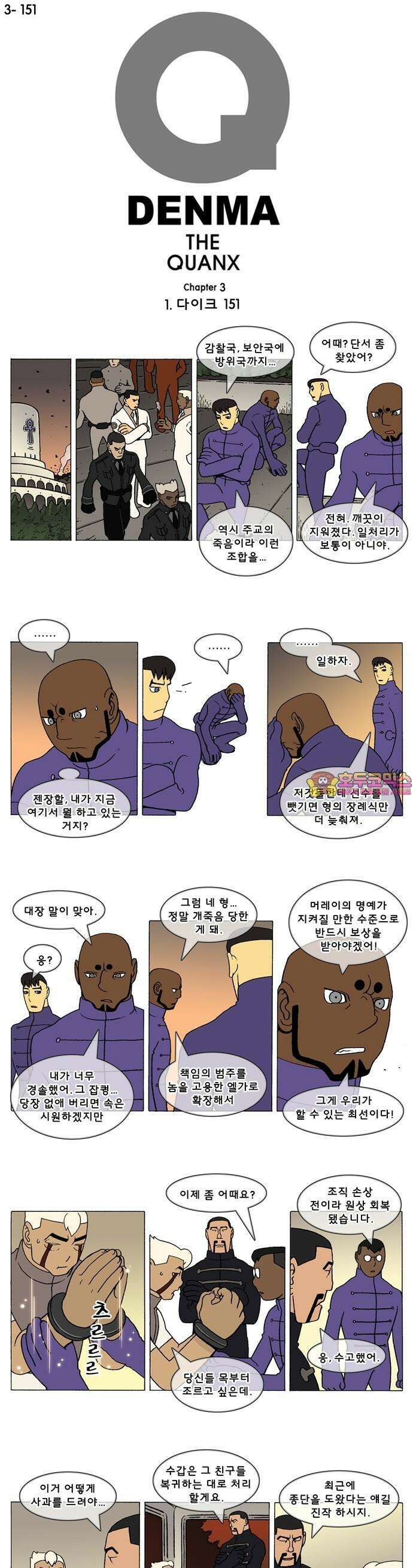 덴마 3-151화 1．다이크(151) 1