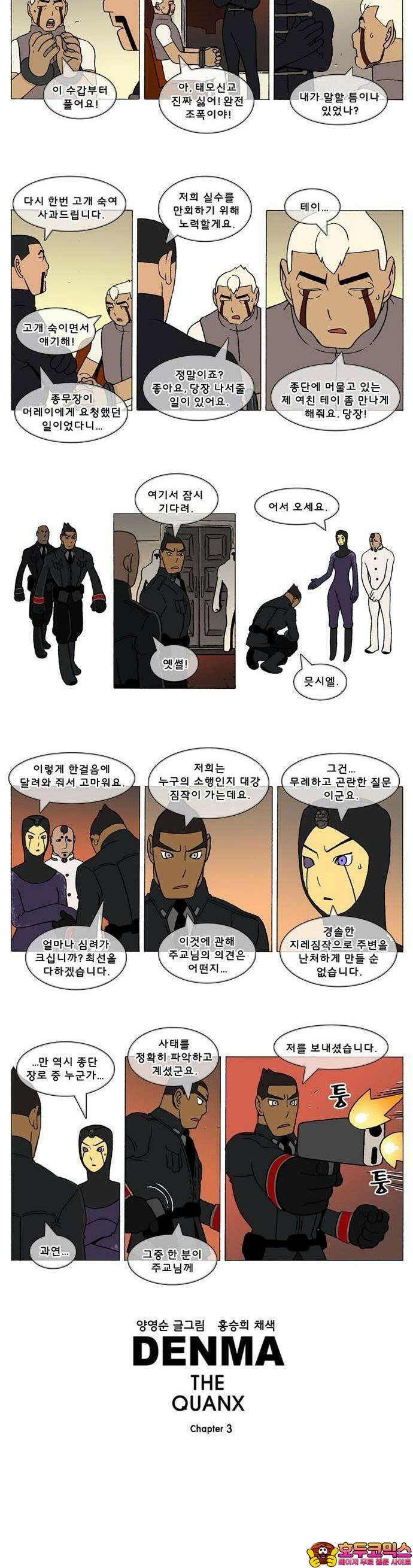 덴마 3-151화 1．다이크(151) 2