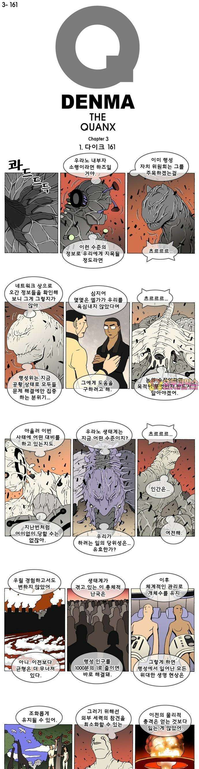 덴마 3-161화 1．다이크(161) 1
