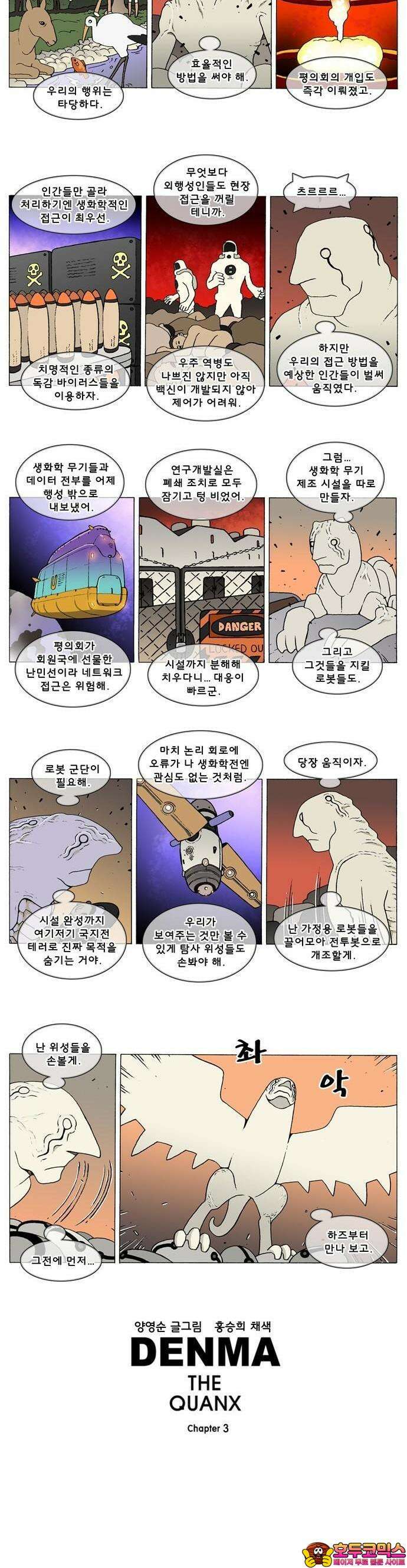 덴마 3-161화 1．다이크(161) 2