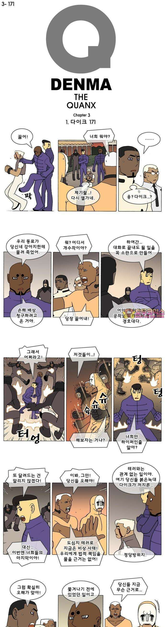 덴마 3-171화 1．다이크(171) 1