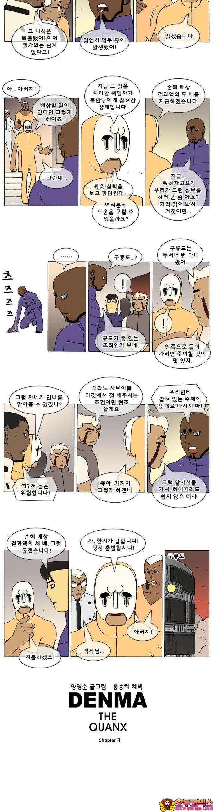 덴마 3-171화 1．다이크(171) 2