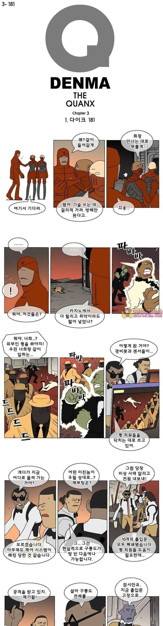 덴마 3-181화 1．다이크(181) 1