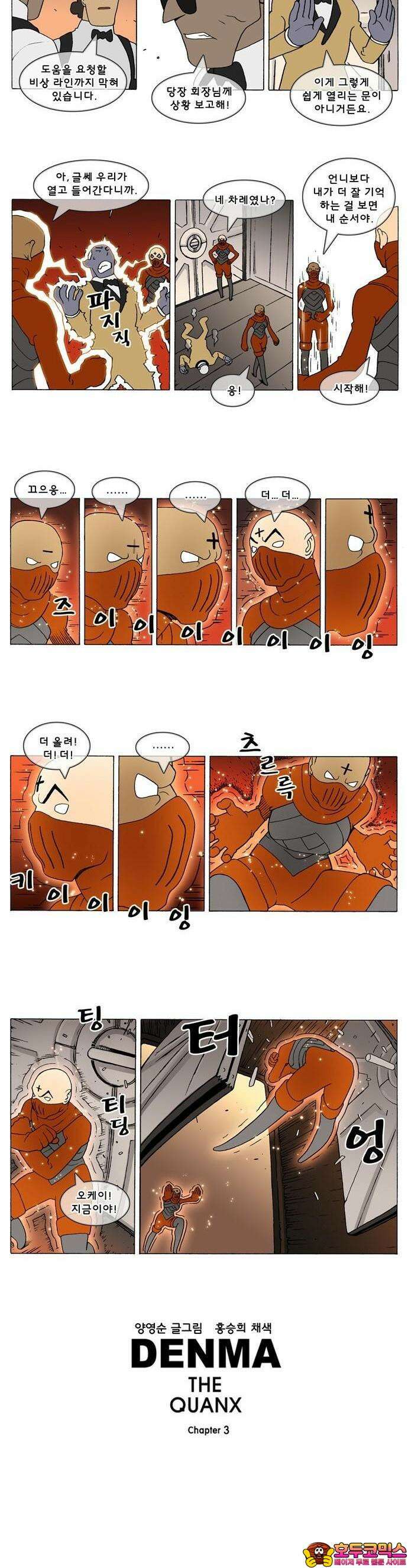 덴마 3-181화 1．다이크(181) 2