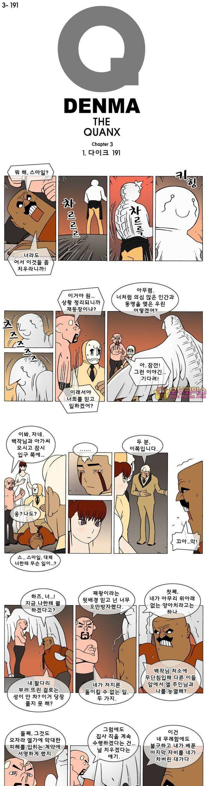 덴마 3-191화 1．다이크(191) 1