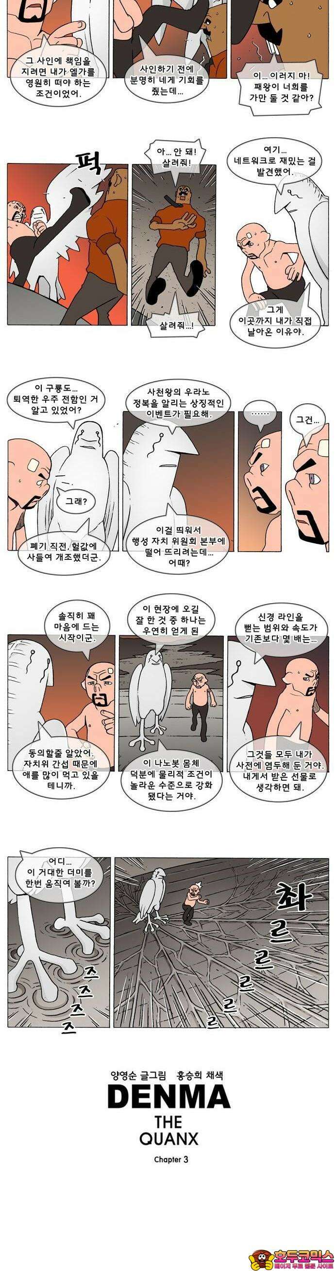 덴마 3-191화 1．다이크(191) 2