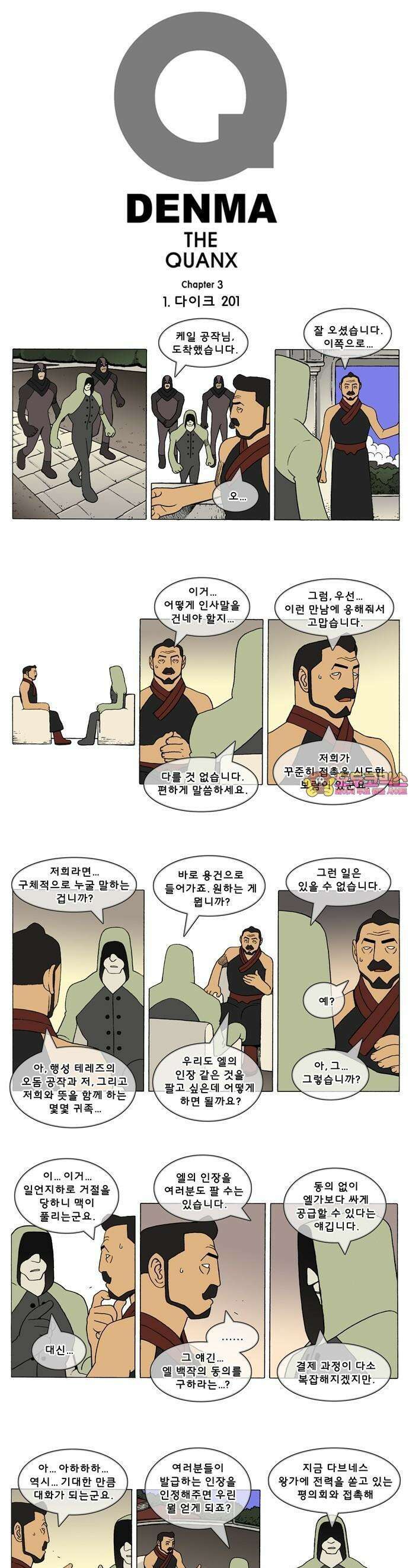 덴마 3-201화 1．다이크(201) 1