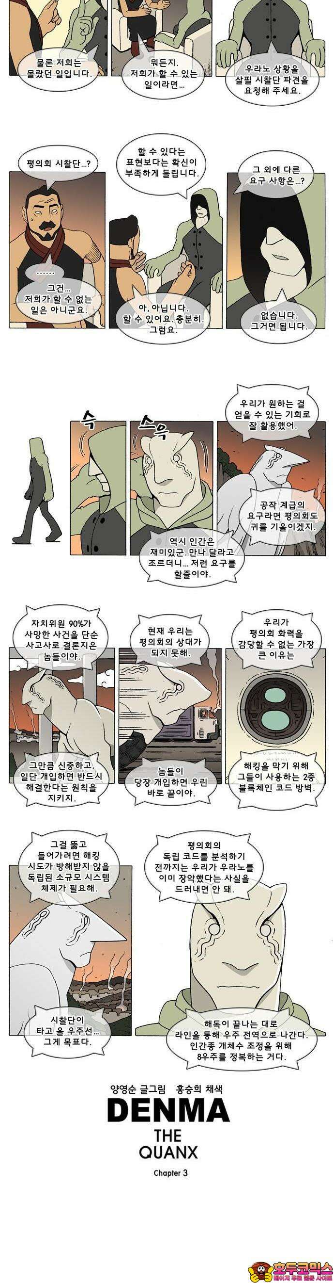 덴마 3-201화 1．다이크(201) 2