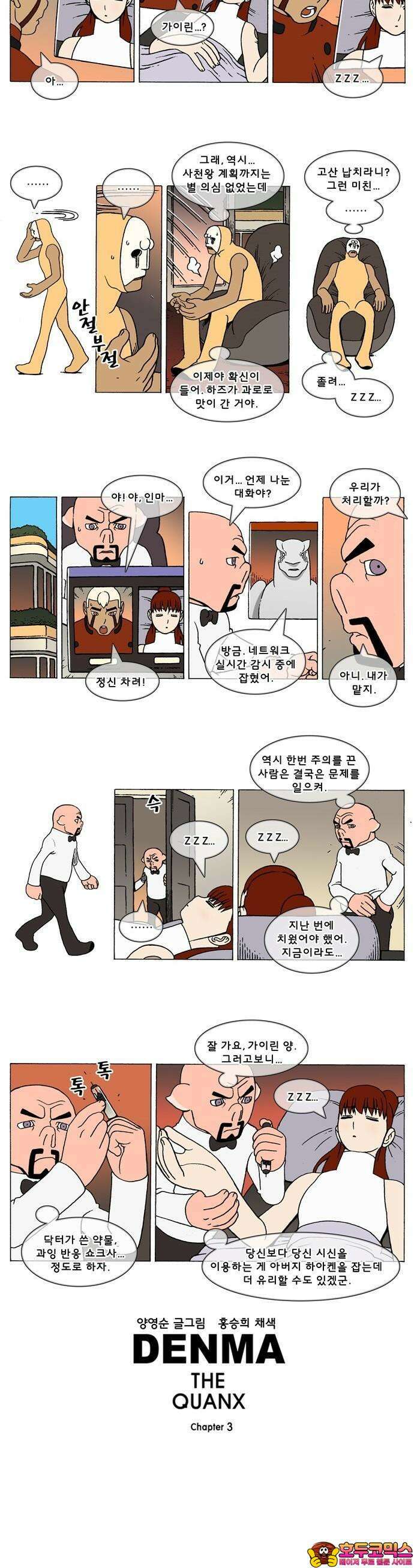 덴마 3-211화 1．다이크(211) 2