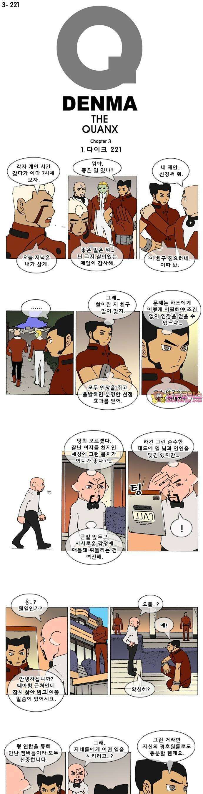 덴마 3-221화 1．다이크(221) 1