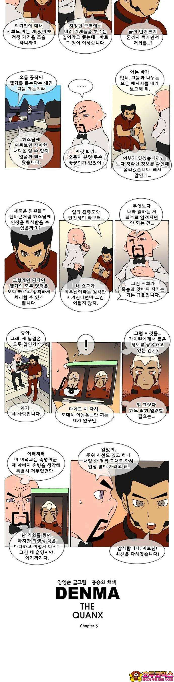 덴마 3-221화 1．다이크(221) 2