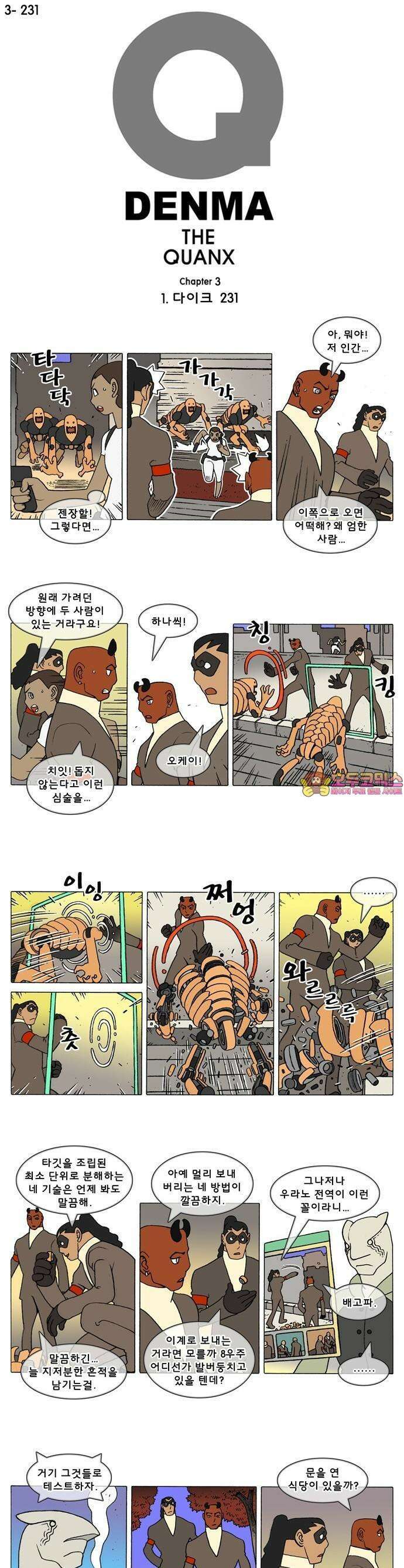 덴마 3-231화 1．다이크(231) 1