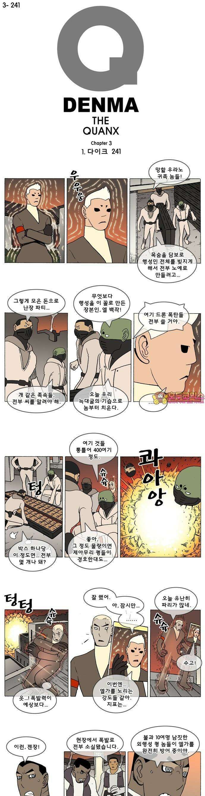 덴마 3-241화 1．다이크(241) 1