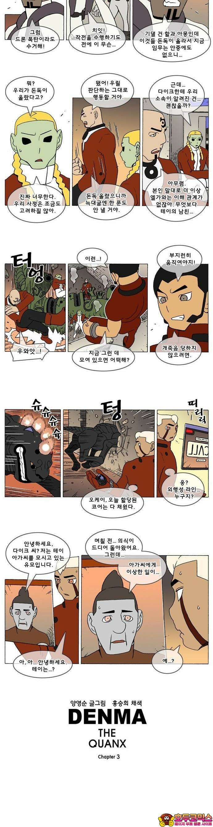 덴마 3-241화 1．다이크(241) 2